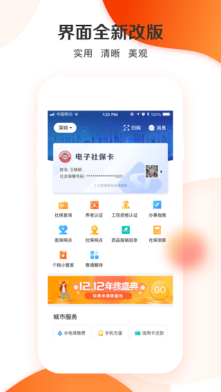 城市一账通3