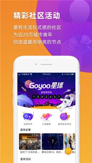 冠寓公寓app4