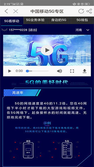 河南移动网上营业厅4