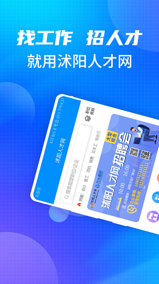 沭阳人才网app5