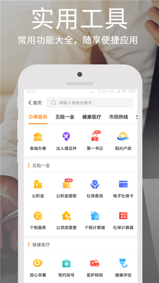 爱城市网app3