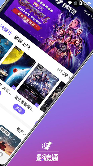 影院通电影票4