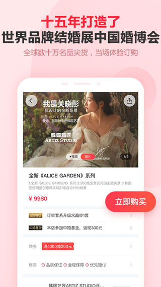 中国婚博会4
