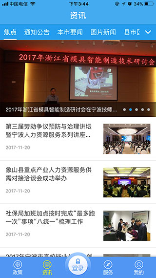 宁波人社4