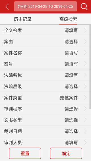 中国裁判文书网app4