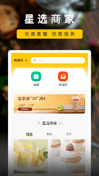 楼下小店app2