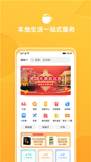 华为生活服务app4