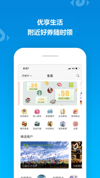 山东一卡通3