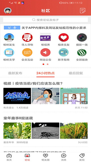 榆树生活网app2