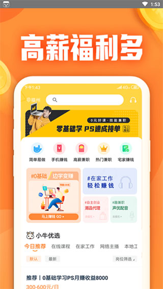小牛兼职3