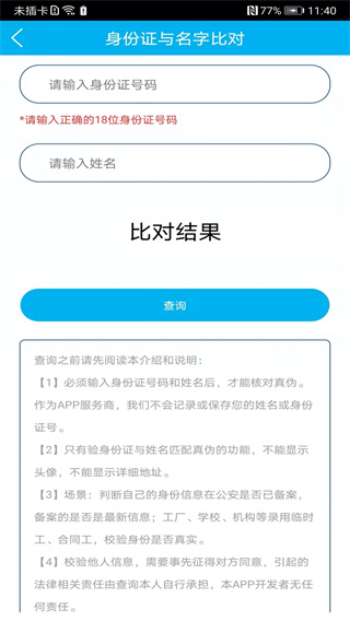 身份证管理系统app5