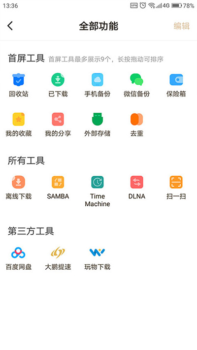 联想个人云app3