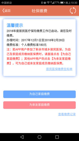 新余掌上社保2
