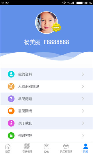 爱多多富士康app3