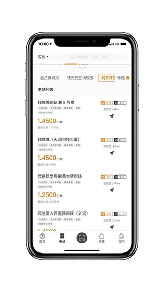 星星充电app3