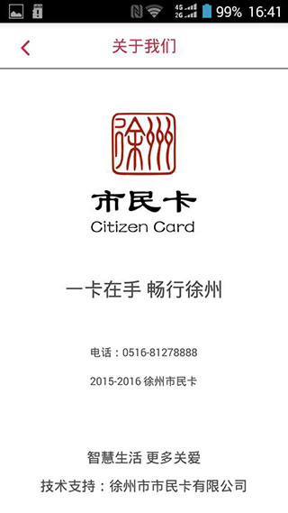 徐州市民卡4