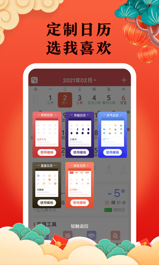 中华万年历老版本5