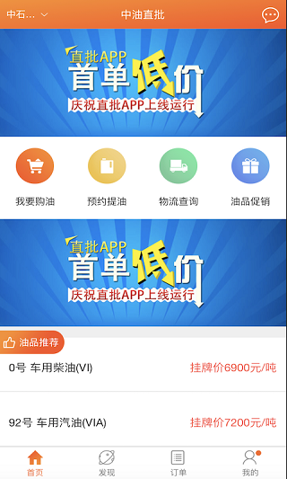 中油直批app最新版本4