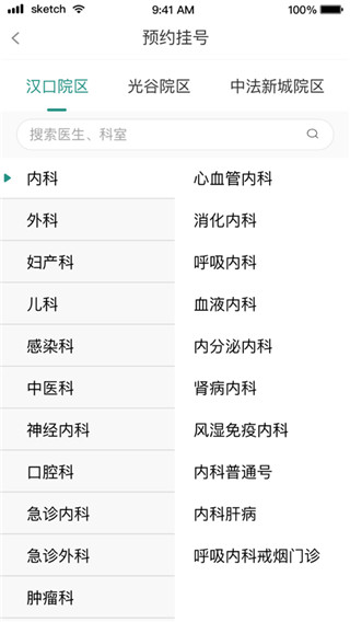 掌上同济app1