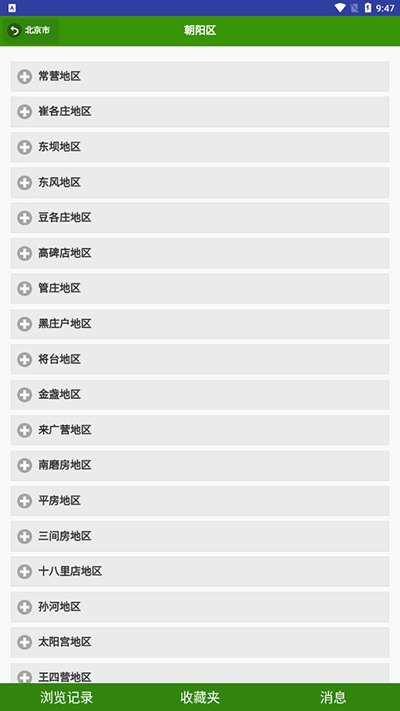一个村app2