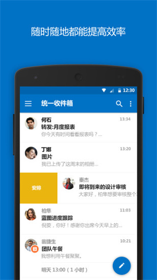 微软邮箱app4