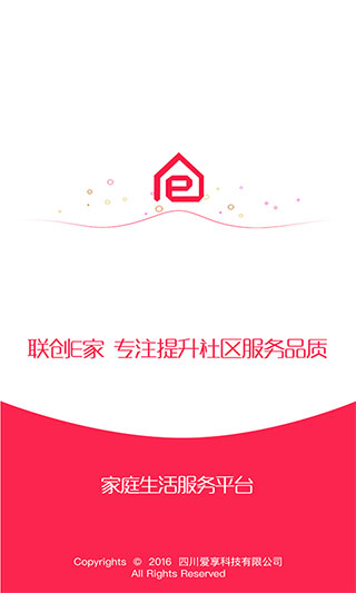 联创E家app5