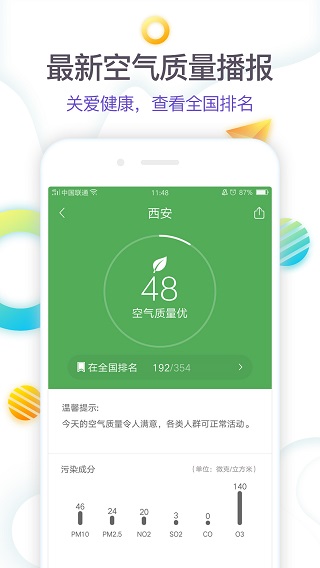 360天气预报手机版最新版2