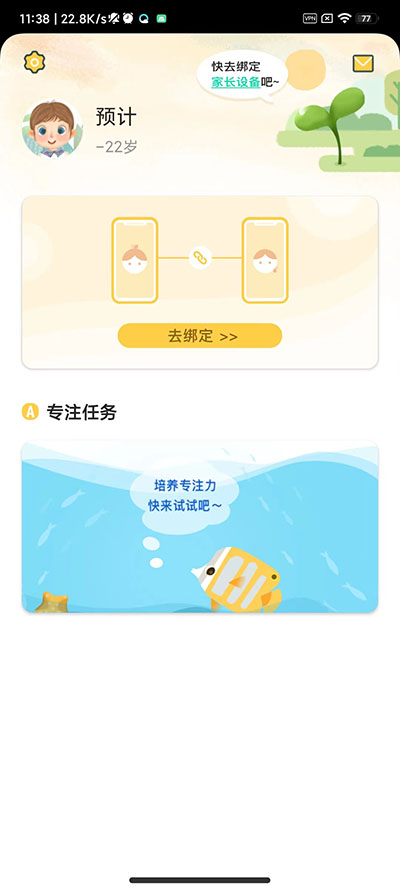 麦苗守护孩子端4