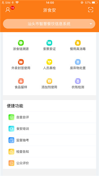 浙江外卖在线app2