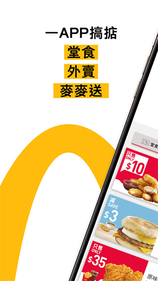 香港麦当劳app1