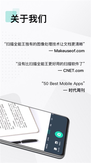 扫描全能王图片转pdf免费版2