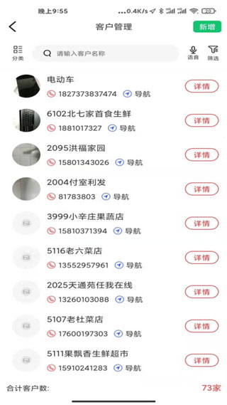 货郎日记app3