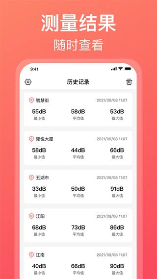 分贝测试仪2