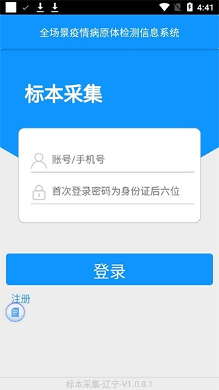 采集辽宁app1