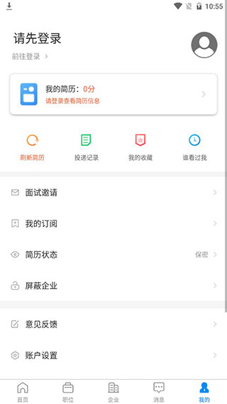 乌兰察布招聘网5