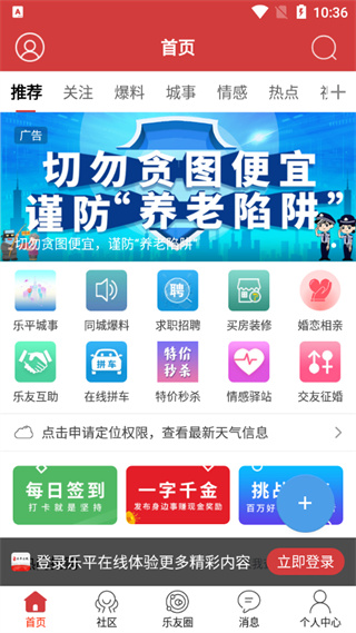 乐平在线app4