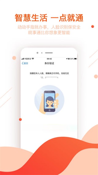 安徽政务服务网app3