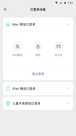 微信关怀模式最新版本4