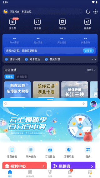 电信营业厅app官方2023最新版1