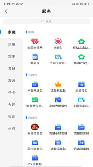 河南移动网上营业厅3