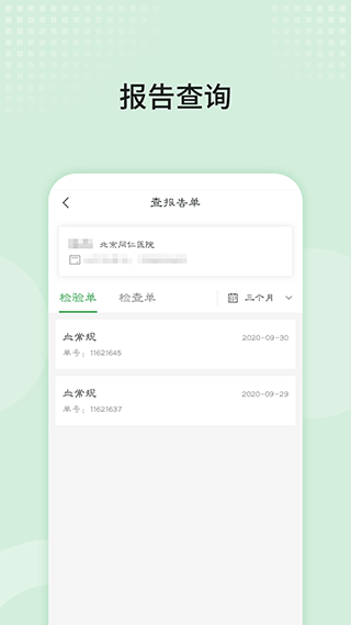 北京同仁医院挂号app3