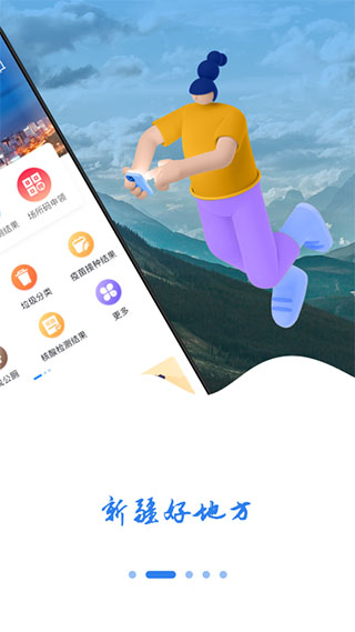 新疆好地方app2