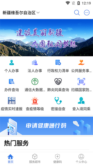 新疆政务服务2