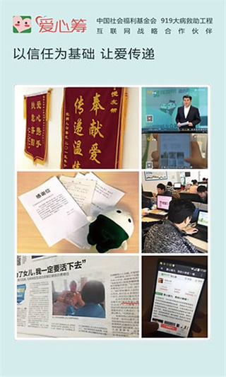 爱心筹4