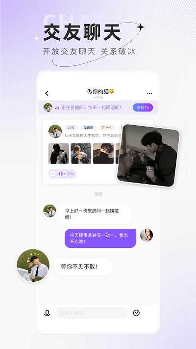 小陪伴语音app官方版1