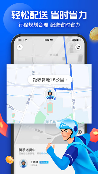 饿了么骑手app最新版(蜂鸟众包)1