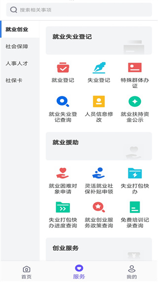衡水人社app最新版1