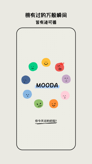 mooda心情日记1