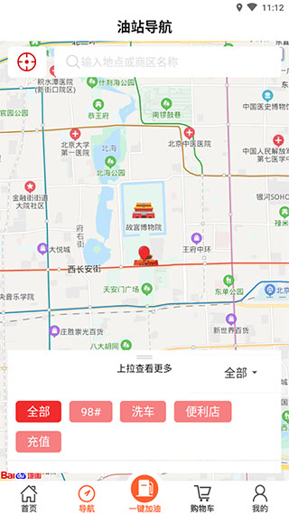 加油河南中石化app3