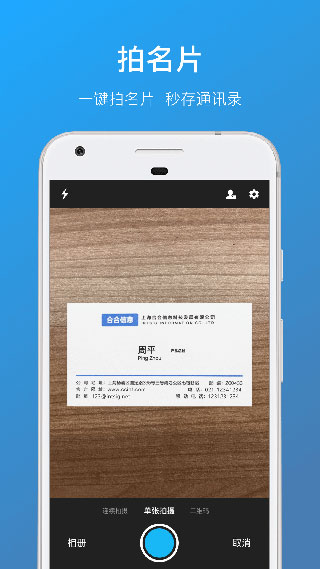 名片全能王5